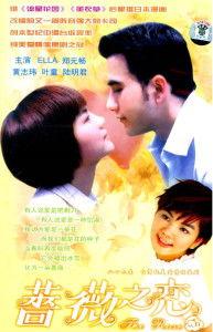 蔷薇之恋电影,青春校园的浪漫旋律