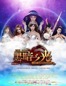 黑暗之光电影完整版