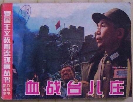 电影《血战台儿庄》,民族抗争的壮丽史诗