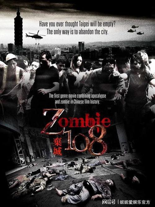 尸城电影,末世求生记